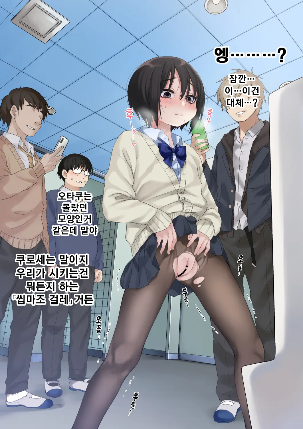 Mukuchi Na Kurose-San Wa Orera No Iinari. -Gakkou Seikatsu Hen- | 말수가 적은 쿠로세는 우리가 시키는대로. -학교생활편-